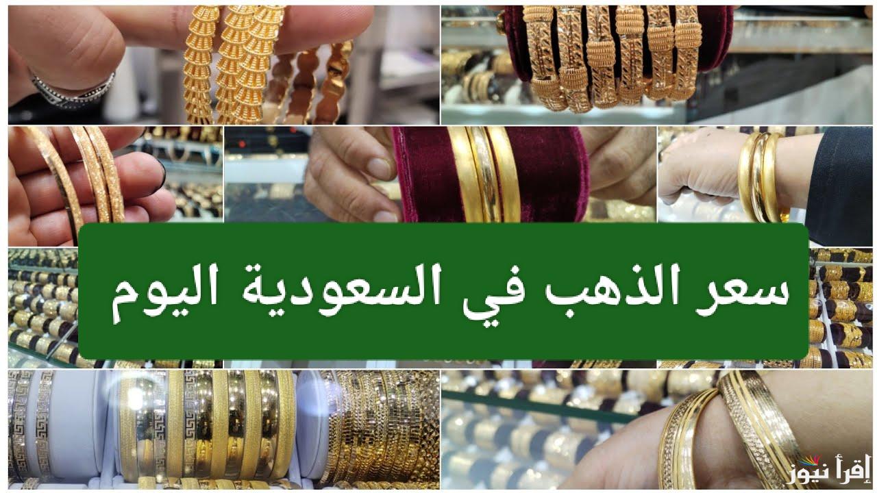 تقلبات الأسعار.. سعر الذهب في السعودية اليوم الخميس 26 ديسمبر 2024