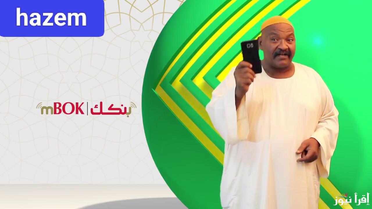 لو معاك إنترنت.. فتح حساب بنك الخرطوم اون لاين بدون زيارة الفرع بالرقم الوطني 2025