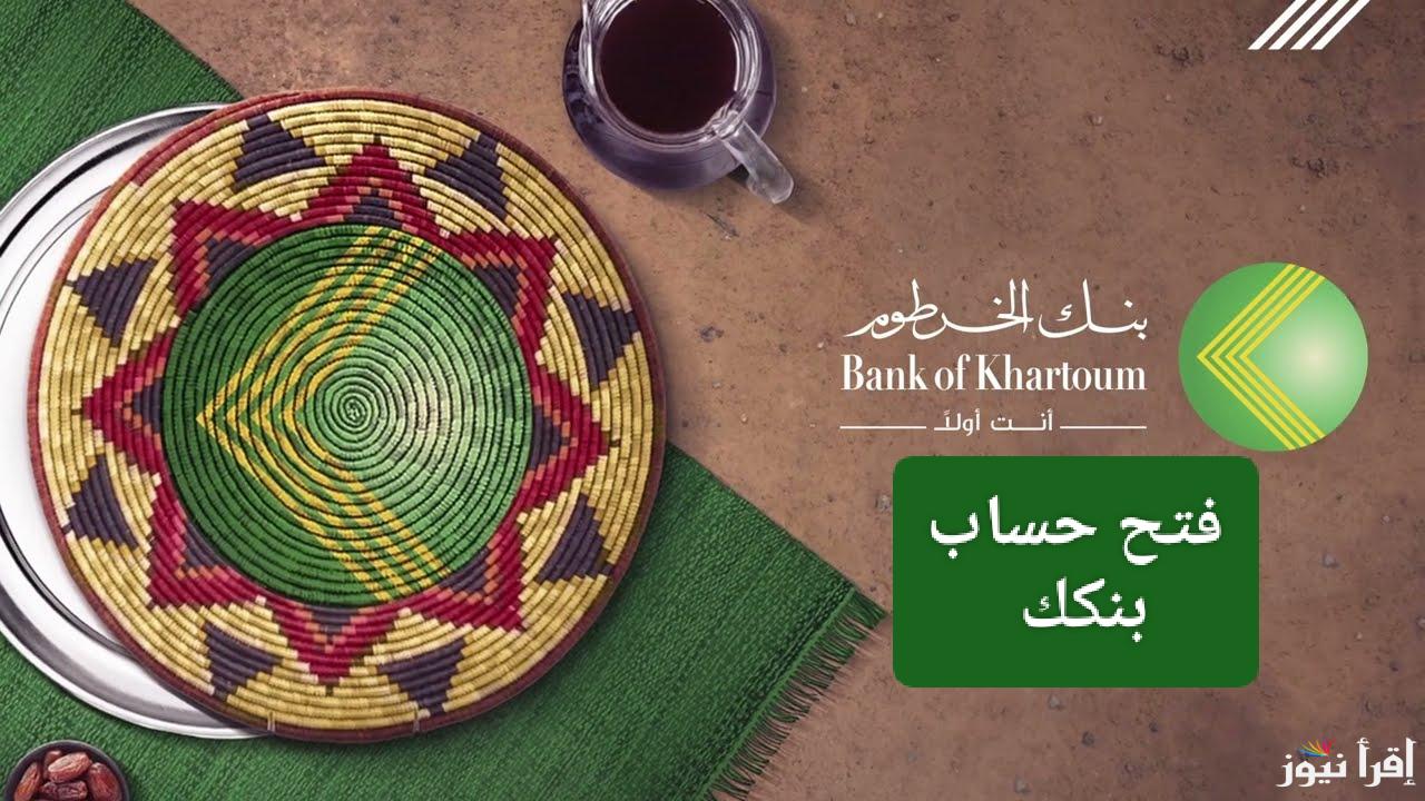 بنكك بين إيديك.. رابط فتح حساب بنكك بي الرقم الوطني 2025 أون لاين والشروط المطلوبة