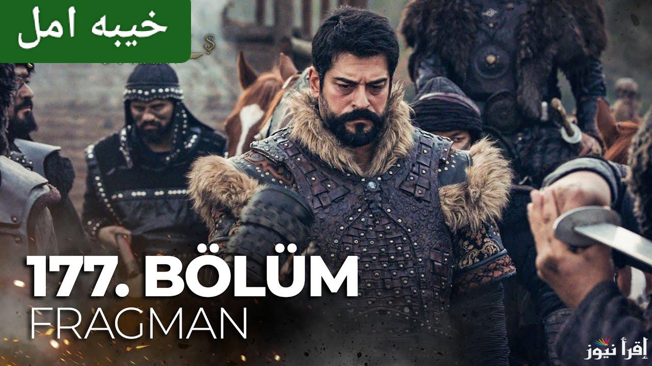 قرار مصيري هيقلب الموازين.. الحلقة 177 المؤسس عثمان الموسم السادس Kurulus Osman