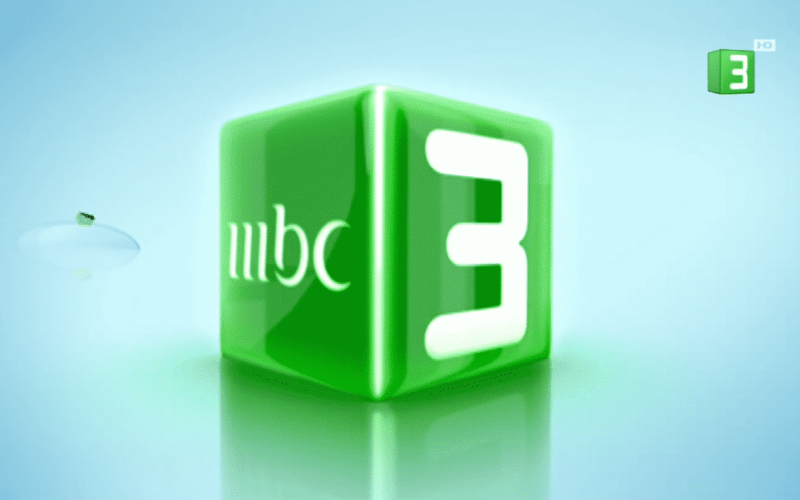 تابع كل جديد لصغارك … تردد قناة MBC3 الجديد 2024 على نايل سات