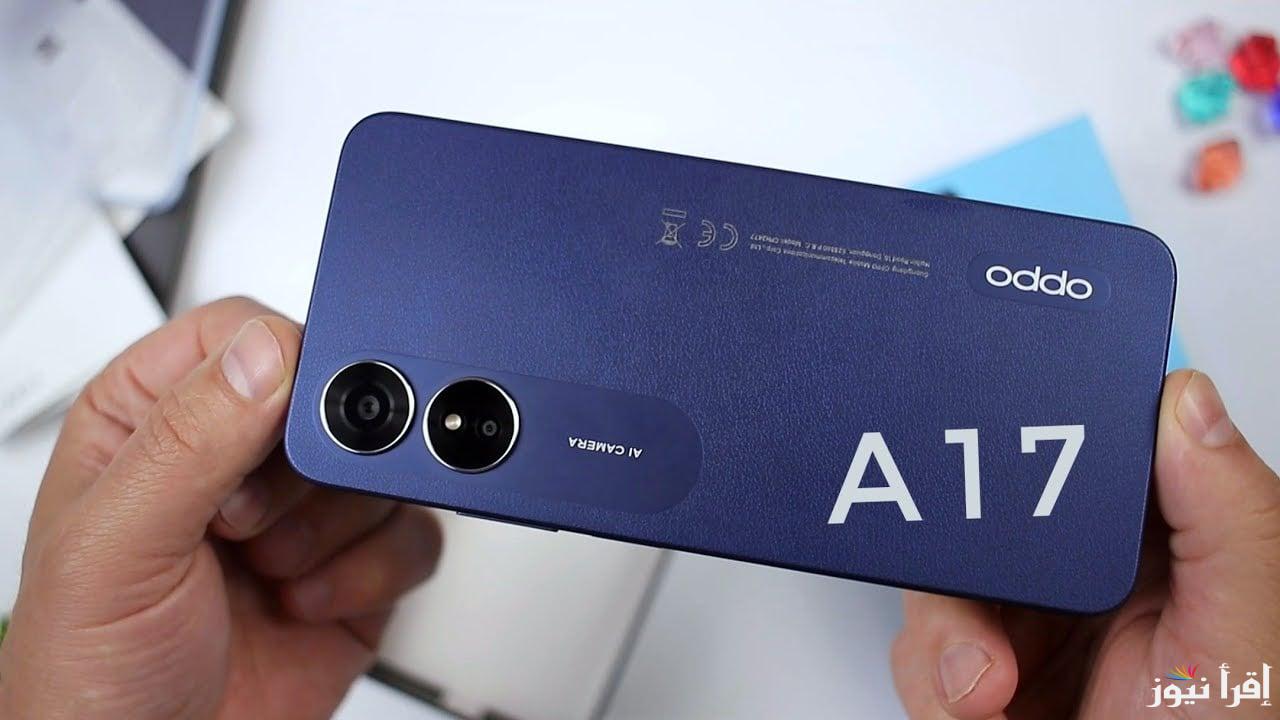 اوبو تذهل مستخدميها بأفضل هاتف.. سعر ومواصفات Oppo A17 في الأسواق وأهم مميزاته وعيوبه
