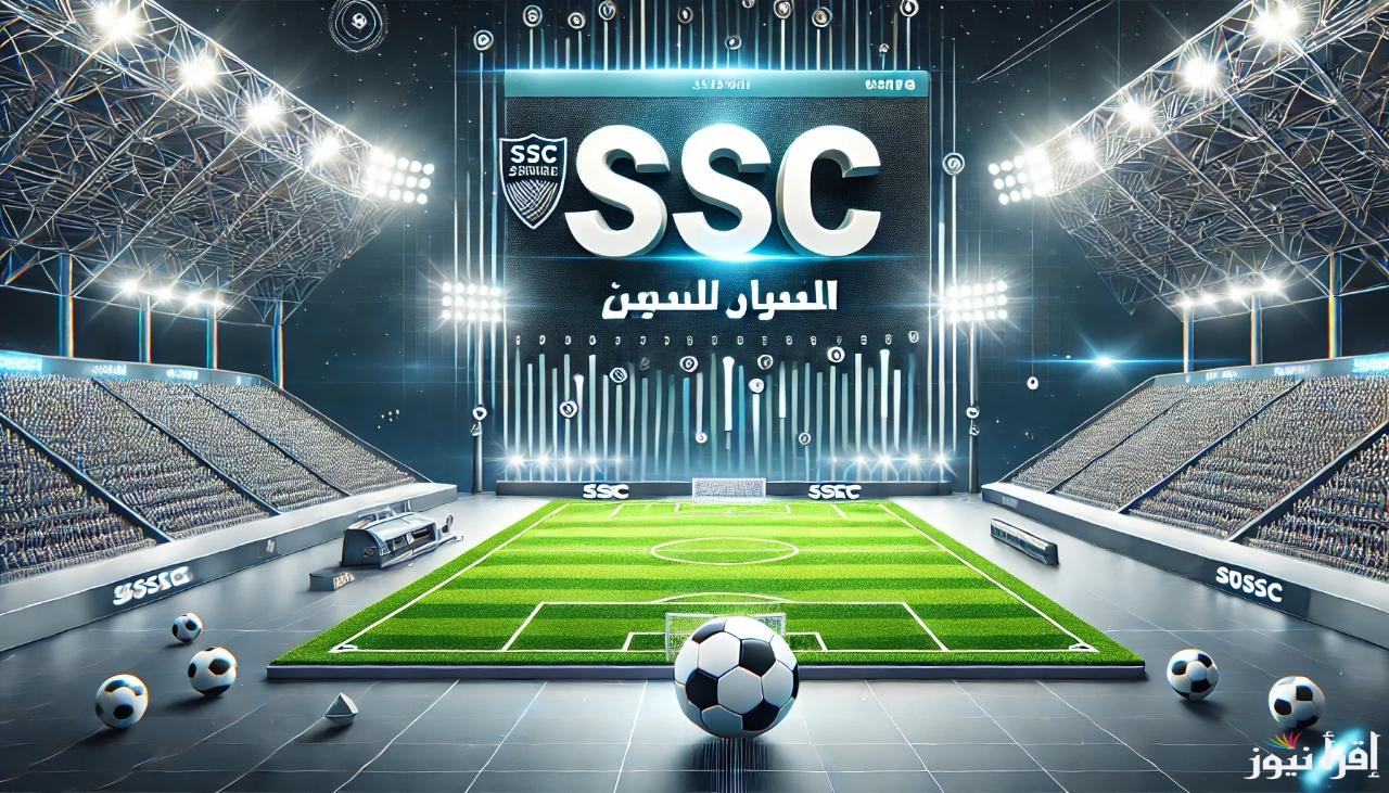 استقبل تردد قناة SSC الرياضية السعودية 2025.. تابع أقوى مباريات كأس الخليج 26 لحظة بلحظة