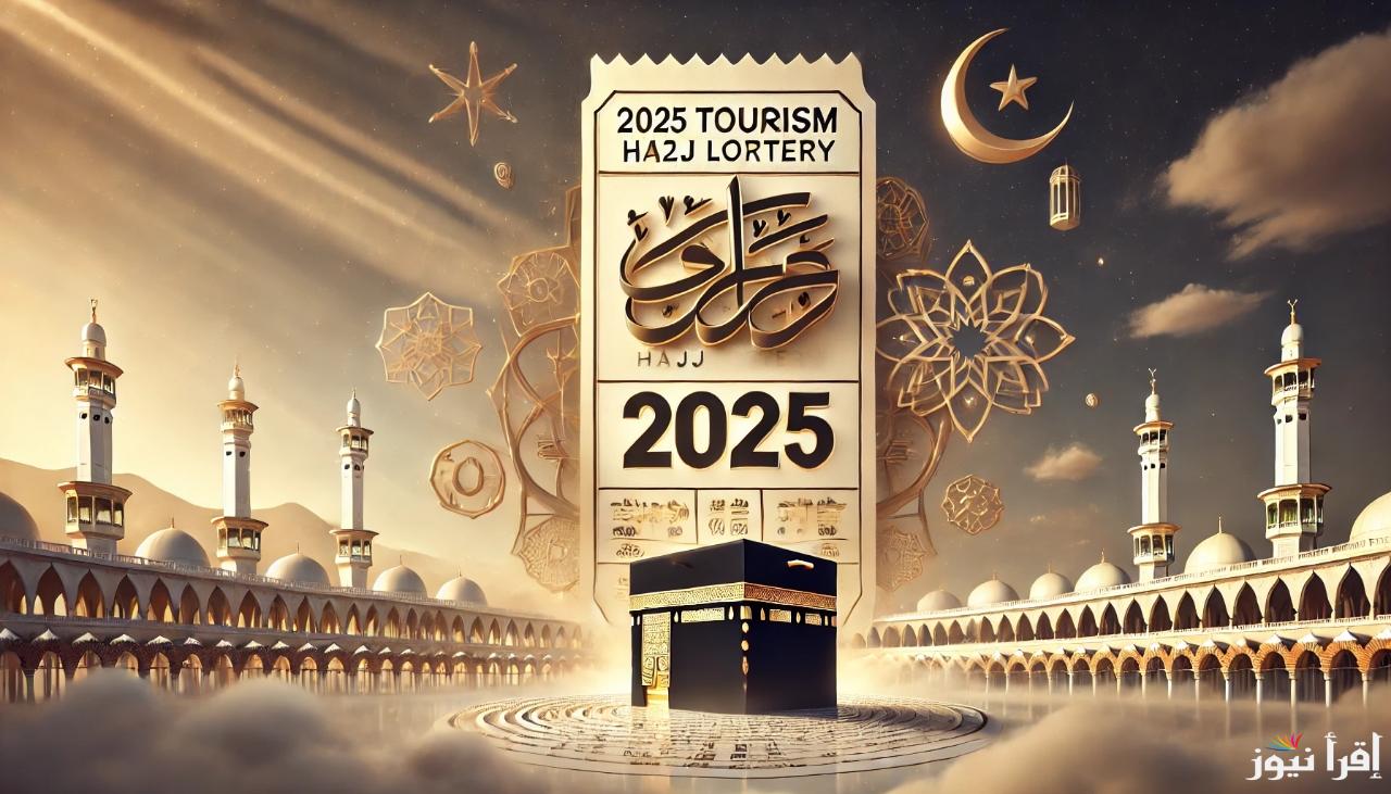 رابط متاح.. نتيجة قرعة الحج السياحي 2025 وخطوات الاستعلام  عنها والبرامج المتاحة