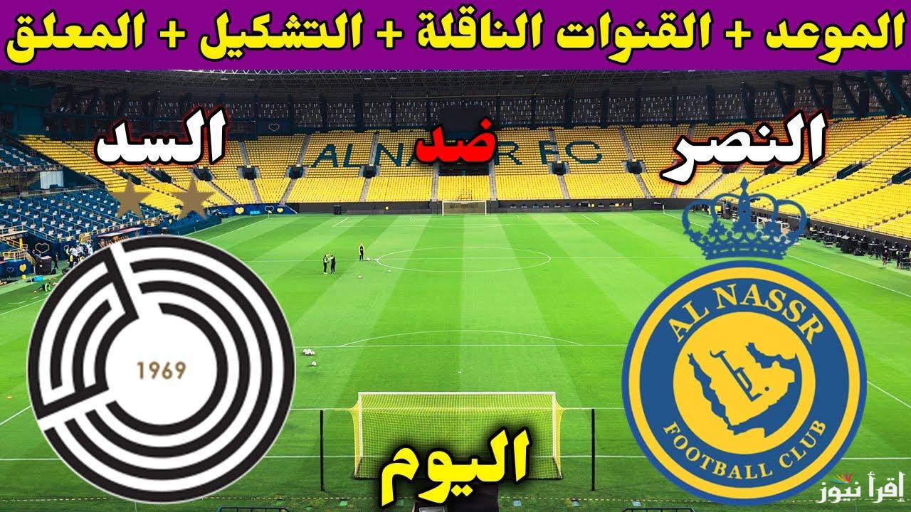 الزعيم أمام أسد قطر.. معلق مباراة النصر والسد اليوم في دوري أبطال آسيا 2024