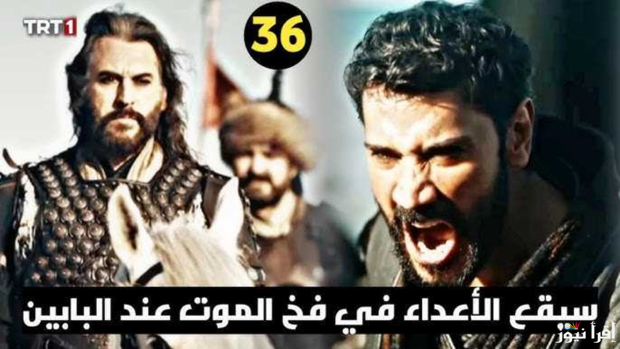 تابعوا الجزء الثاني .. مسلسل صلاح الدين الايوبي الحلقة 36 عبر ترددات القنوات الناقلة Salah Addin 2