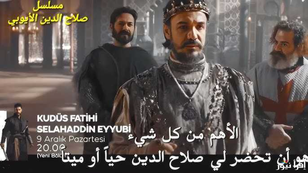 Salah Addin season 2 الحلقه 36 من مسلسل صلاح الدين الايوبي الجديدة عبر ترددات قنوات عرضها