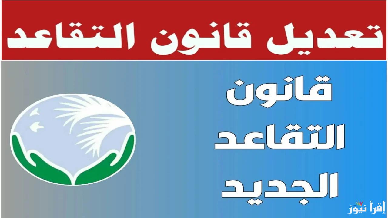 تعديل سن التقاعد في العراق.. إشاعة أم قرار رسمي؟ التفاصيل