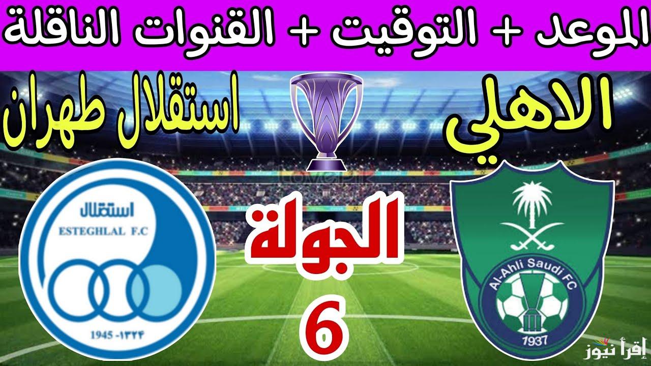 أسد السعودية جاهز.. معلق مباراة الأهلي والاستقلال اليوم في دوري أبطال آسيا 2024