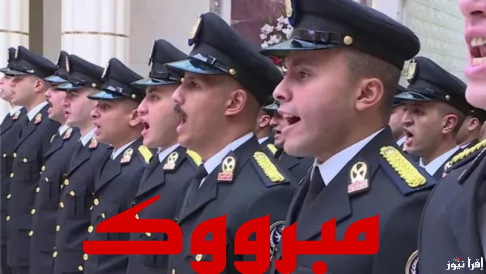 مبروووك .. “الداخلية المصرية” توفر رابط استخراج نتيجة كلية الشرطة 2025 اون لاين وتوضح الإجراءات الضرورية بعد القبول