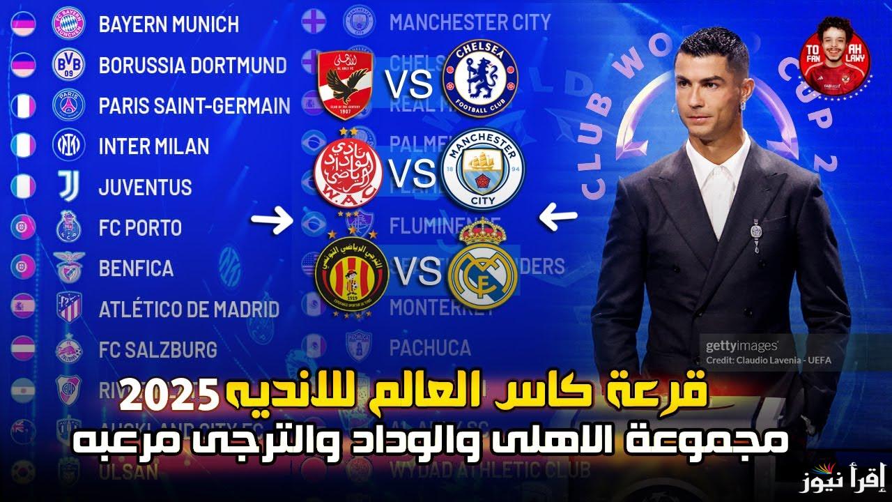 ماذا ينتظر المارد الأحمر اليوم.. قرعة كأس العالم للاندية 2025 الأهلي والقنوات الناقلة والموعد