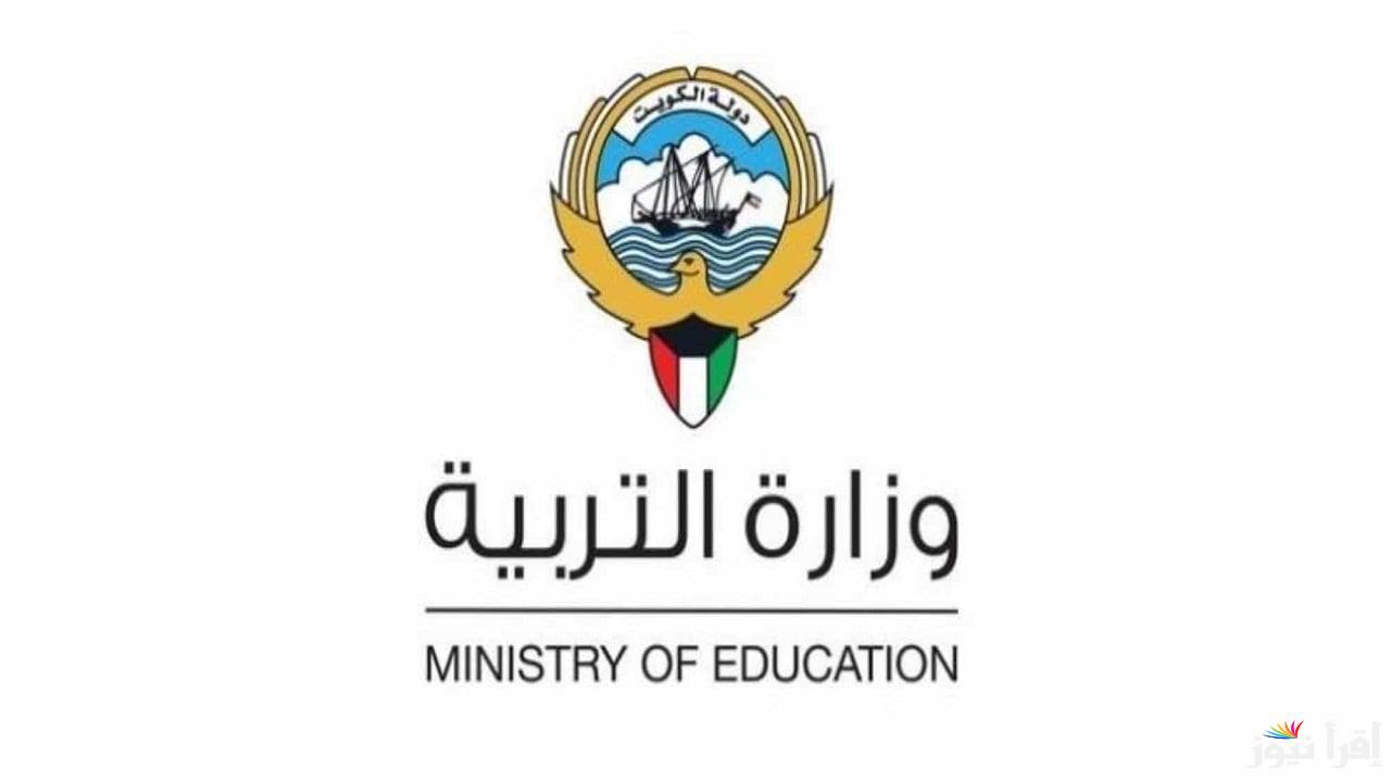 نتائج طلاب الكويت 2025 رابط مباشر للاستعلام عبر apps1.moe.edu.kw إلكترونيًا