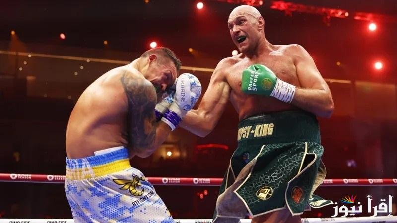 من الرياض “نزال الأبطال” القنوات الناقلة لنزال تايسون فيوري ضد أولكسندر أوسيك اليوم Usyk vs Fury 2 في بطولة العالم للوزن الثقيل