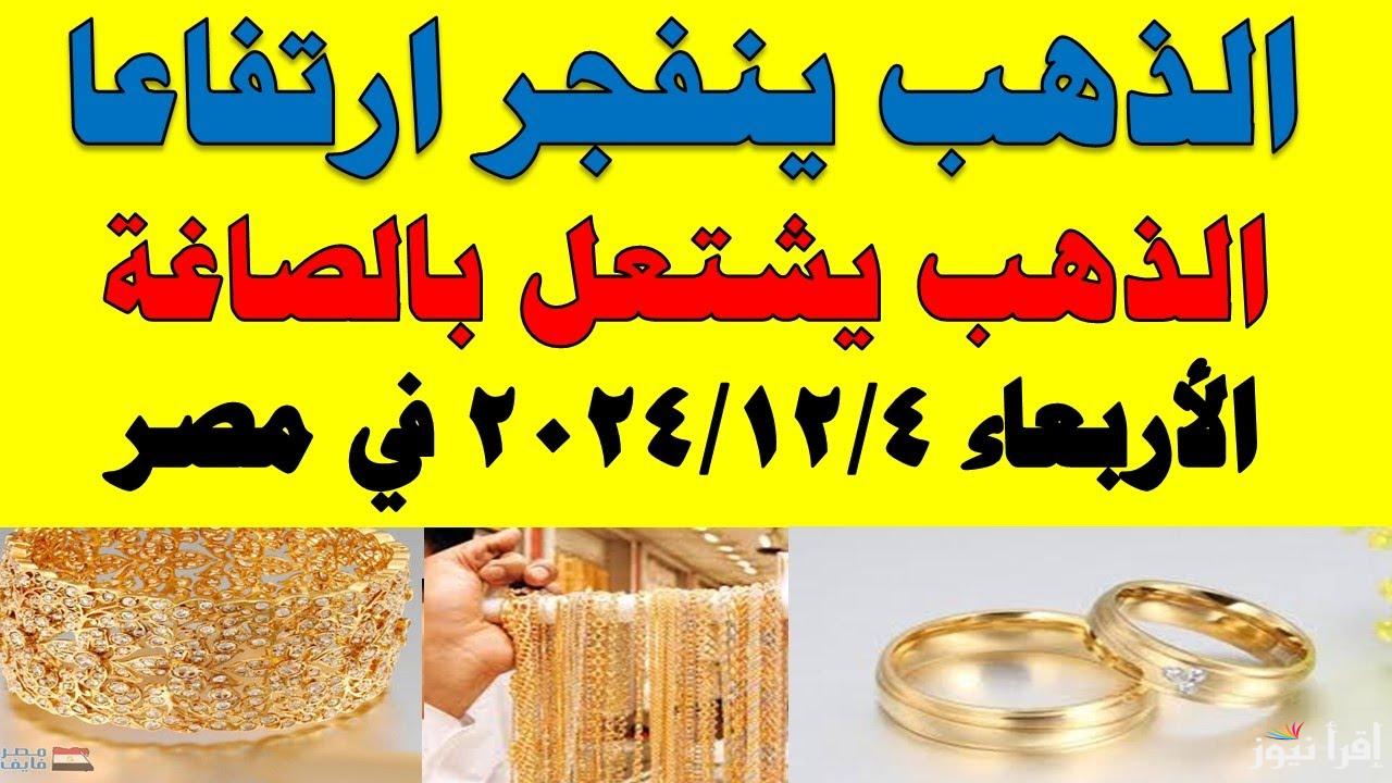 تحرك مفاجئ.. ارتفاع سعر الذهب اليوم عيار 21 في سوق الصاغة المصرية 2024