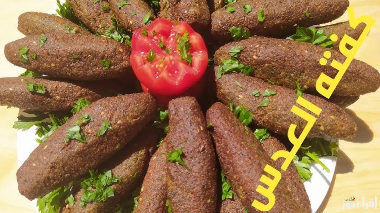 جربوها هتدمنوها.. طريقة عمل كفتة العدس بنفس طعم كفتة اللحم وطعم لا يقاوم