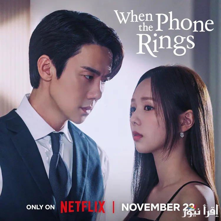 When the Phone Rings .. موعد عرض مسلسل «عندما يرن الهاتف» الحلقة الأخيرة والقنوات الناقلة