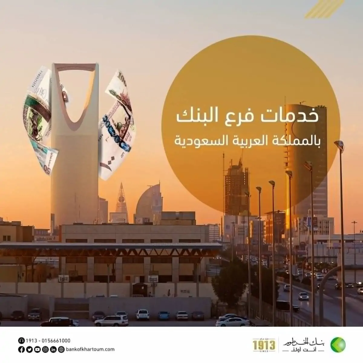 eaccount.bankofkhartoum.. كيفية فتح حساب بنك الخرطوم في السعودية عبر تطبيق بنكك أون لاين شروط ومتطلبات فتح حساب بنكي لخدمة الجالية السودانية