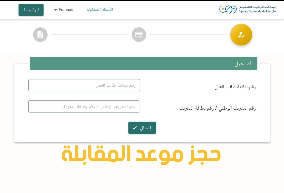 رابط minha.anem.dz حجز موعد منحة البطالة 2025 بالجزائر عبر موقع الوكالة الوطنية للتشغيل وحالات إيقاف المنحة