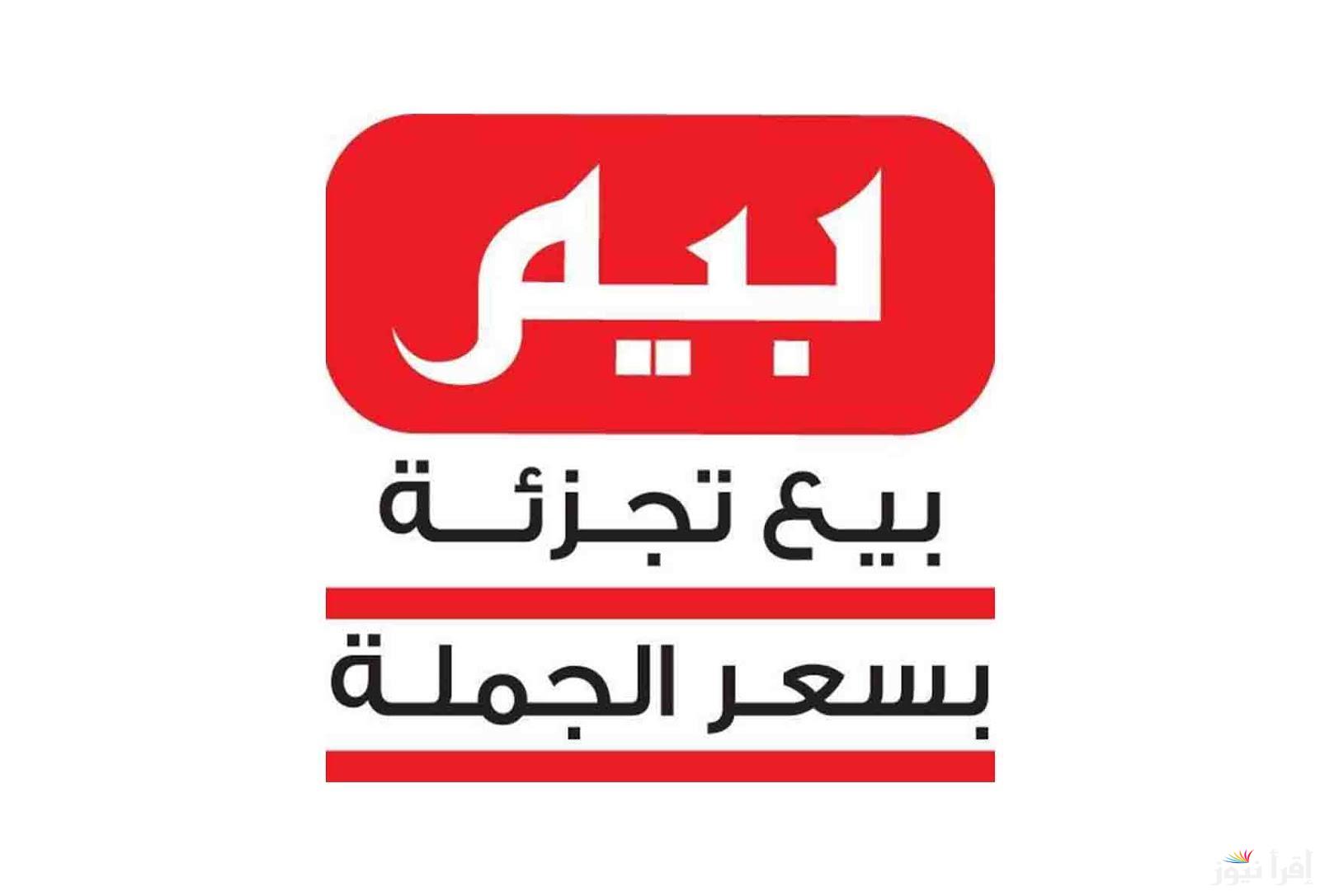 خصومات كتير … عروض بيم لشهر ديسمبر 2024 بنهاية العام