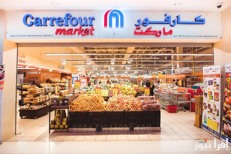 ننشُر الان عروض عيد ميلاد كارفور 2025 Carrefour offers لمتابعُة اقوي العروض والخصومات