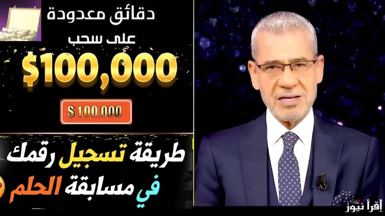 القطر هيفوتك.. طريقة تسجيل رقم الهاتف في مسابقة الحلم 2024 للحصول على 1000000 دولار