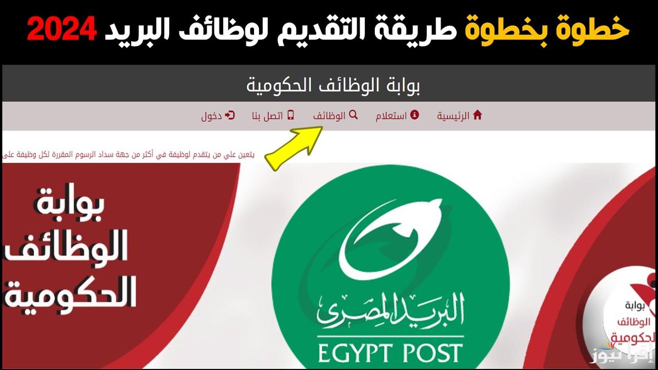 بمرتبات عالية.. قدم الان على وظائف البريد المصري لجميع للشباب بمؤهلات دراسية متنوعة