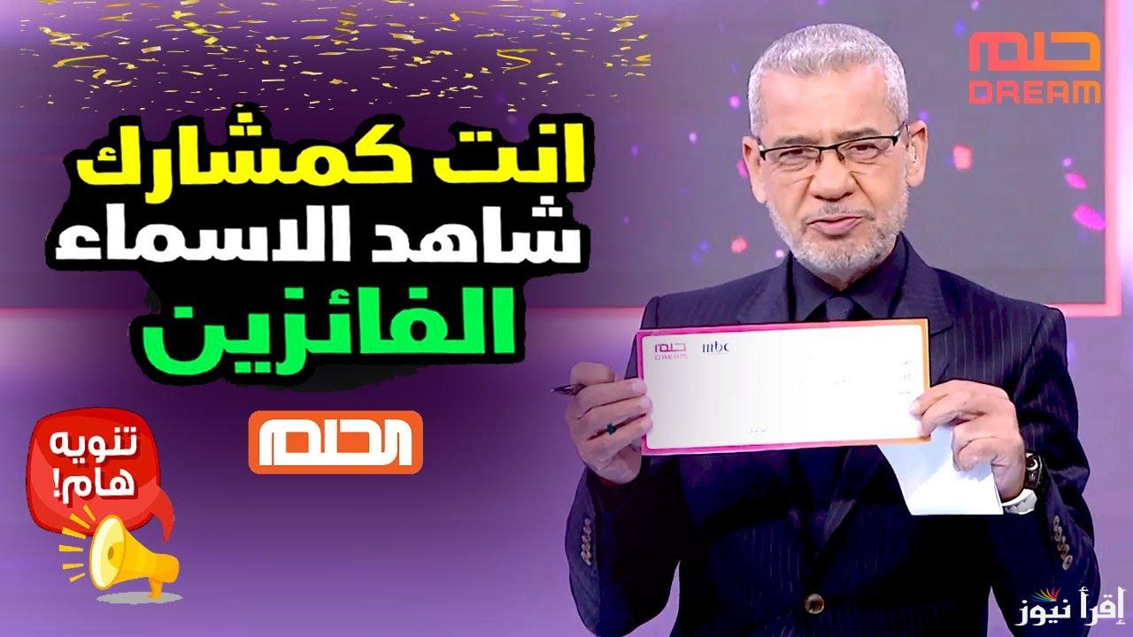 بدون إنترنت.. طريقة الاشتراك في مسابقة الحلم 2025 للحصول على 100.000$ دولار من جميع الدول العربية
