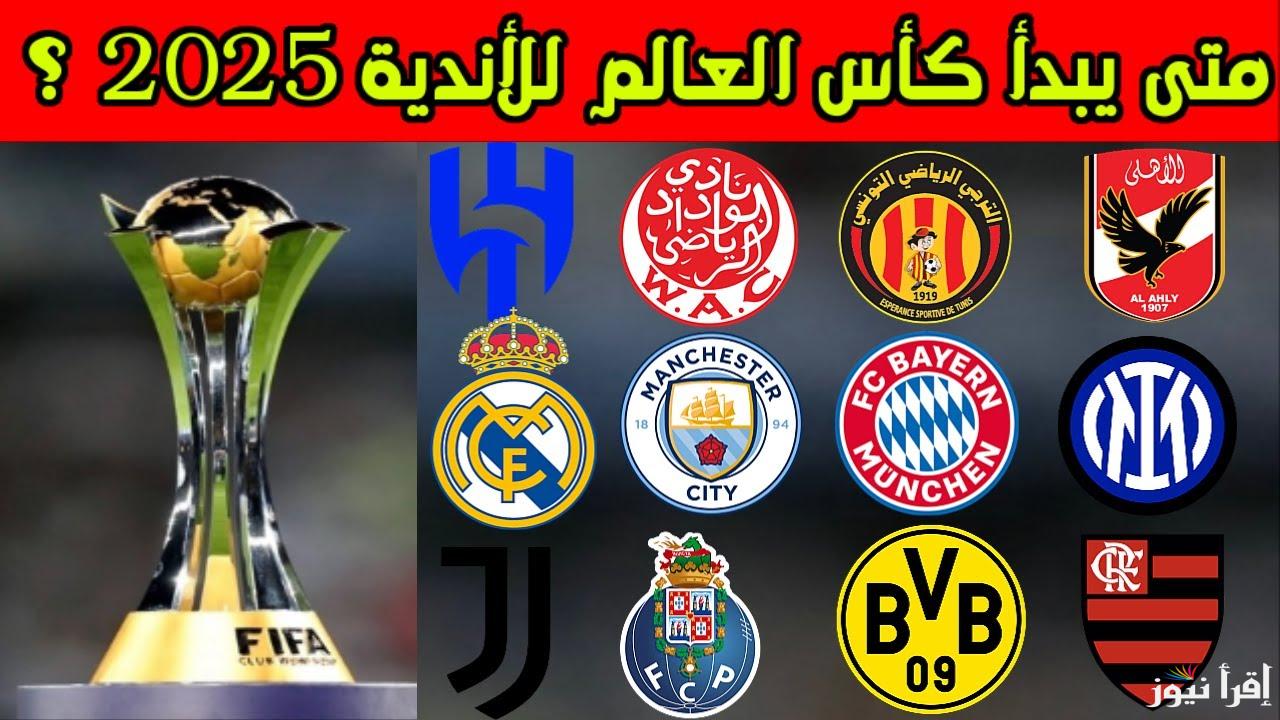 تصنيف الأهلي.. موعد قرعة كأس العالم للأندية 2025 بمشاركة 32 فريق