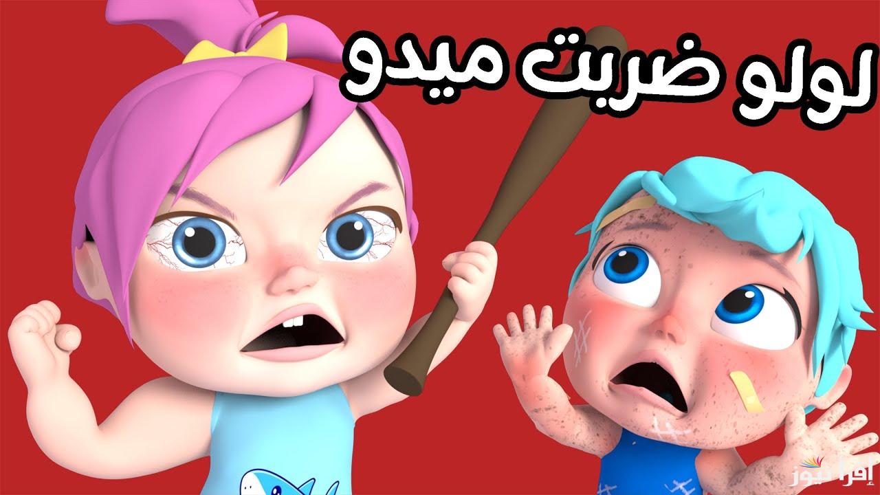 تردد قناة لولو الجديد 2024 .. استقبل قناة وناسة عبر القمر الصناعي نايل سات وعرب سات الان