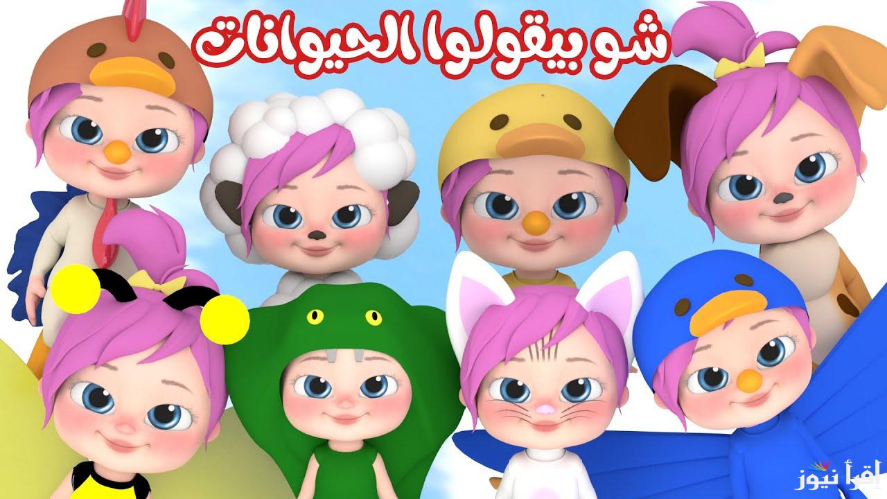 التردد الجديد لعام 2025 .. استقبل الآن قناة وناسة بيبي وأجدد أغاني الأطفال على مدار الساعة