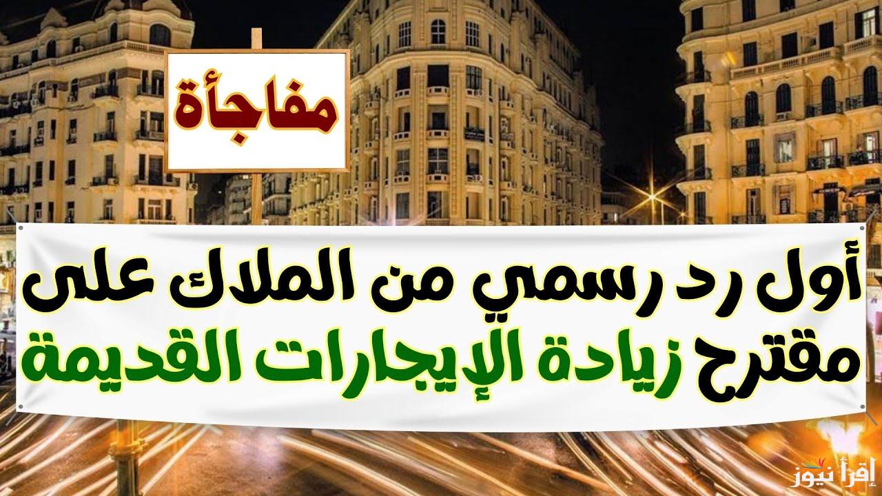 ٢٥% من راتب المعاش.. المحكمة الدستورية العليا تعلن مفاجأة مدوية بشأن زيادة قيمة الإيجار القديم وحقيقة فتح الشقق المغلقة