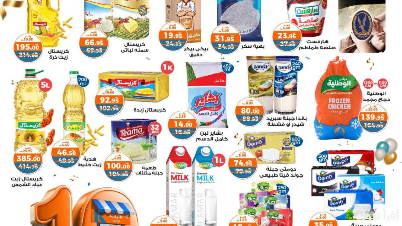 فرصة ما تتعوضش! عروض كازيون اليوم الجمعة 2024/12/13 على كل المنتجات بجميع الفروع الحق قبل نفاذ الكمية