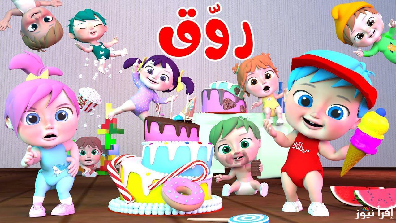 لولو تمرح مع الاطفال .. تردد قناة وناسة الجديد نايل سات 2024 لمتابعة أحلى الاغاني التعليمية المسلية