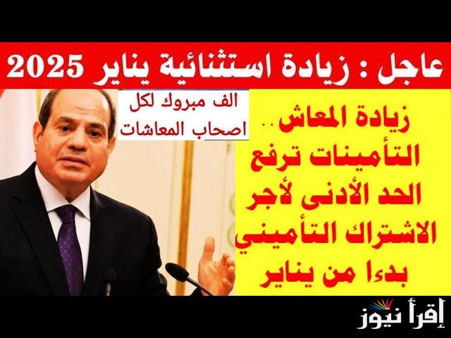 عاجل التأمينات تزف بشرى سارة لأصحاب المعاشات التطبيق خلال أيام ومن هم الفئات المستفيدة