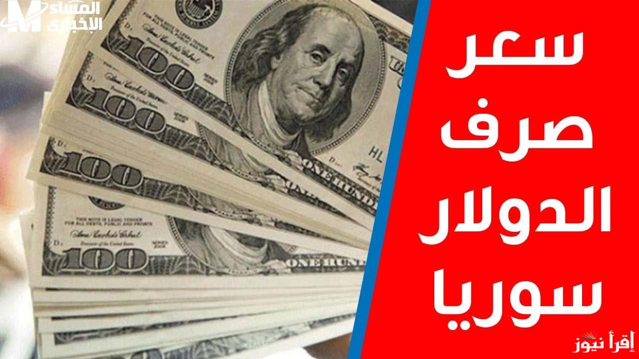 ارتفاع الليرة بنسبة 14%.. سعر الدولار في سوريا اليوم الخميس 26 ديسمبر 2025 وأسعار العملات مقابل الليرة السورية