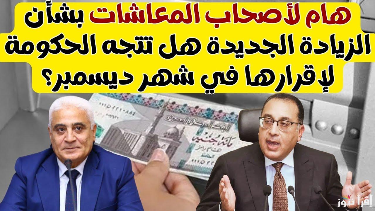 زيادة 500 جنيه.. زيادة جديدة لأصحاب المعاشات والتطبيق خلال أيام.. اعرف الفئات المستحقة الآن