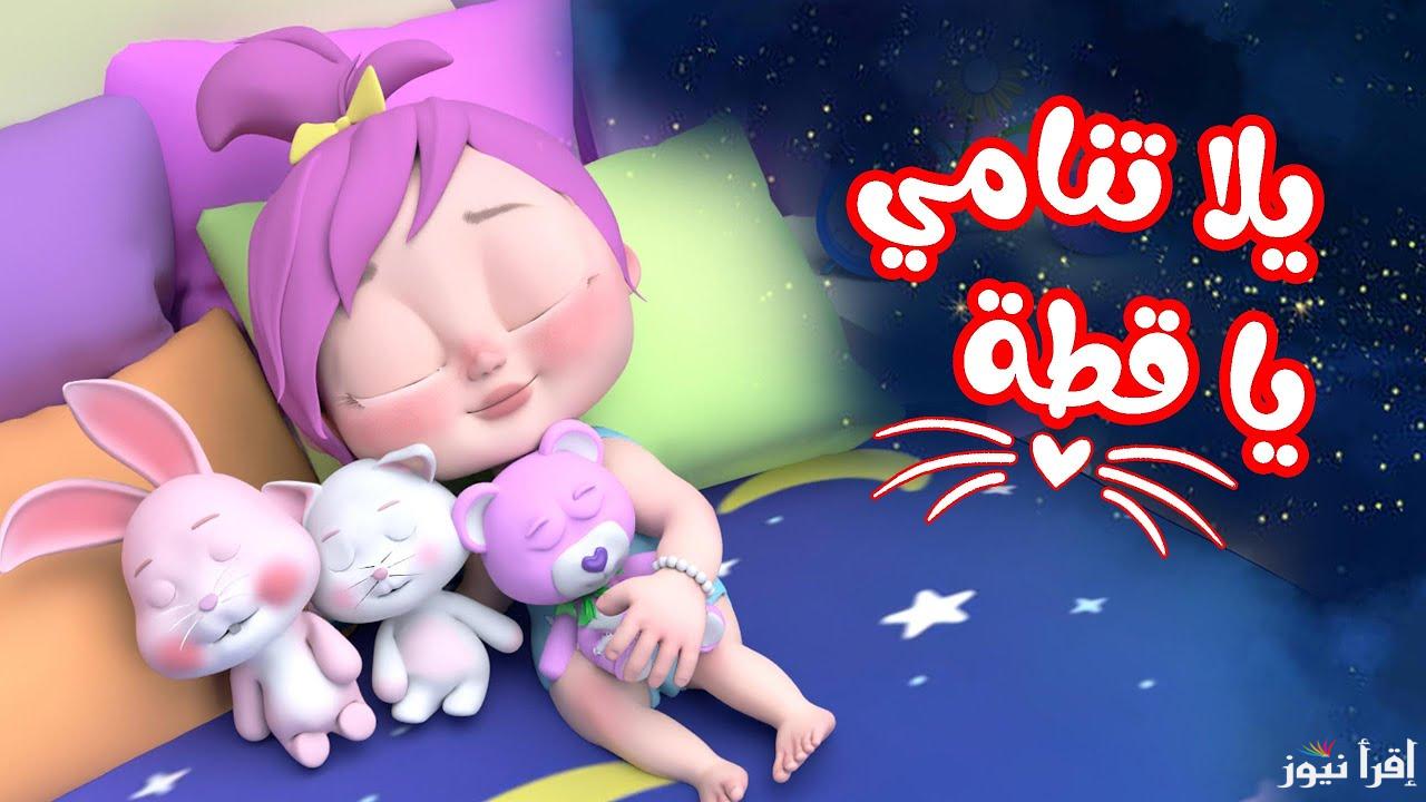 مفيش نوم يا أطفال.. نزل تردد قناة وناسة بيبي الجديد على نايل وعرب سات 2024 وفرح أولادك