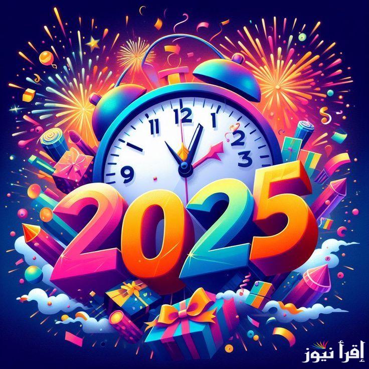 عام جديد سعيد .. أجمل صور خلفيات رأس السنة 2025 وعبارات التهاني للأهل والحبيب والأصدقاء