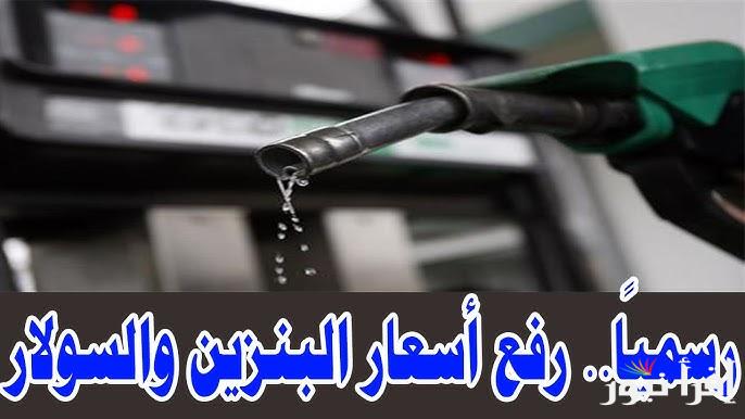 “تفويلتك على كام” أسعار البنزين الجديدة 2024 اليوم السبت 28 ديسمبر في جميع محطات الوقود بمصر