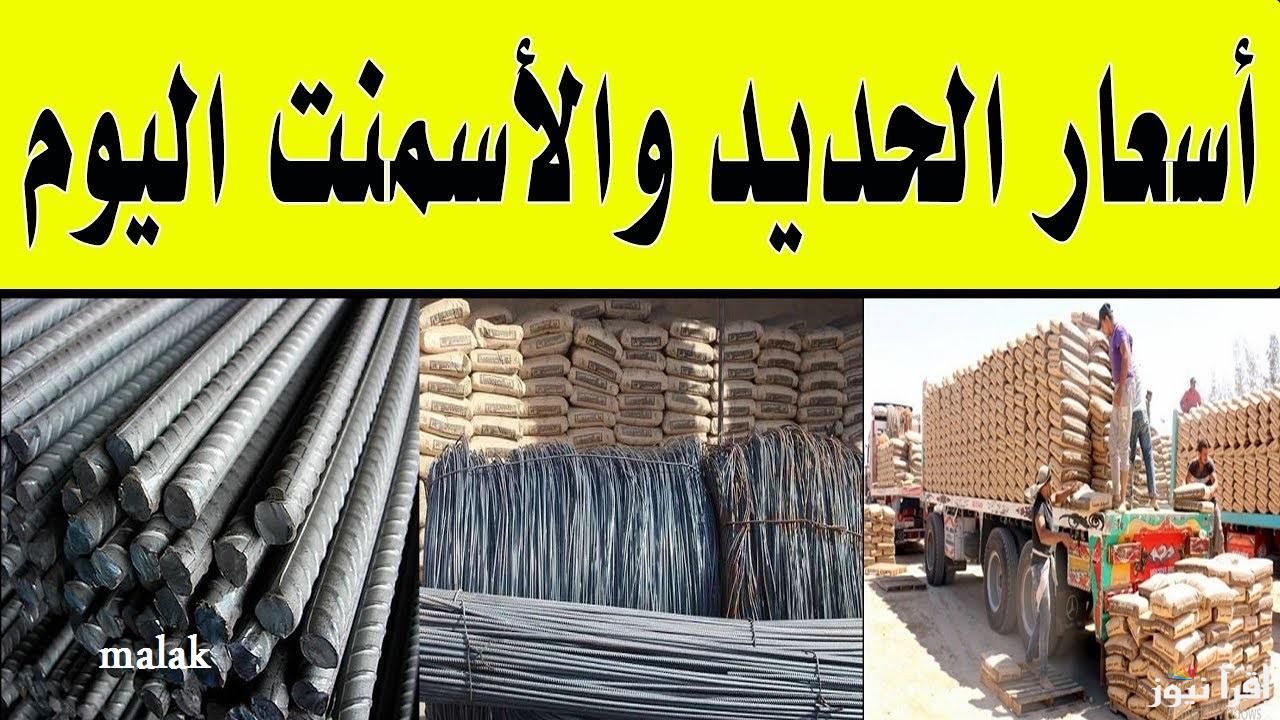 أسعار الحديد والأسمنت اليوم الخميس 5 ديسمبر 2024 في الأسواق المحلية