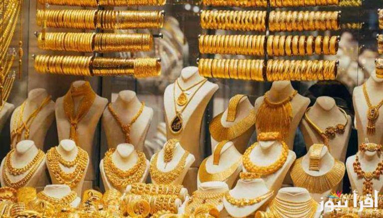 أسعار الذهب في الكويت اليوم الثلاثاء 24-12-2024 سعر الجنيه الذهب والأوقية الذهبية