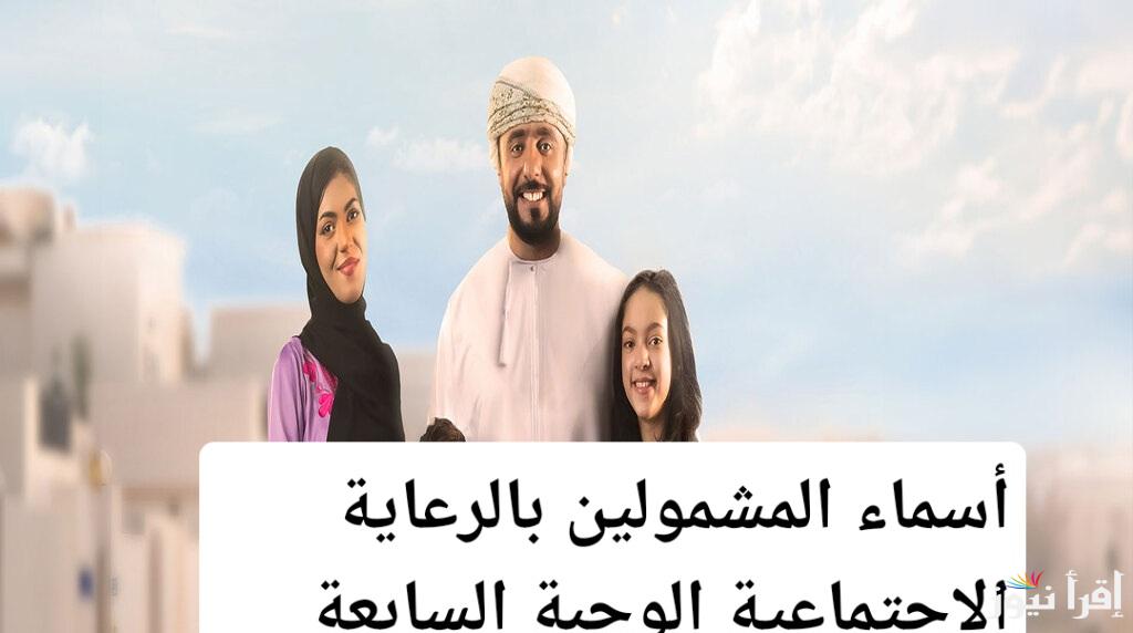 هل اسمك ضمن قائمة المستفيدين؟ تحقق الآن من أسماء المشمولين بالرعاية الاجتماعية
