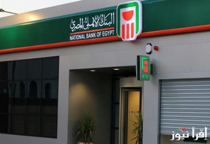 أكتشف علي أعلي شهادات البنك الأهلي المصري خلال 2025 للادخار سنوي و3سنوات متدرجة