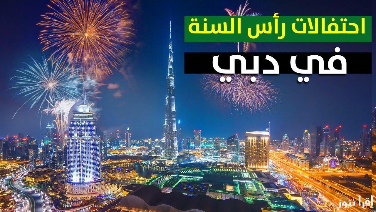 “اجواء ممتعة” أماكن احتفالات رأس السنة في دبي 2025 للافراد والعائلات