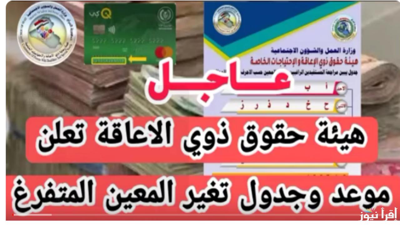 استمارة التسجيل في راتب المعين المتفرغ في العراق 2024 والشروط المطلوبة من خلال www.manpower.gov.eg