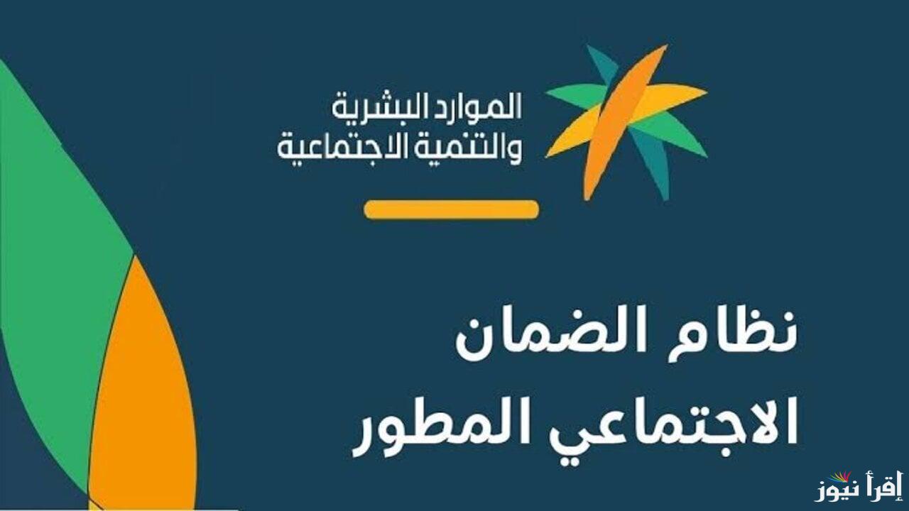 بخطوات سهلة … الاستعلام عن موعد صرف دعم الضمان الاجتماعي المطور لشهر يناير 2025