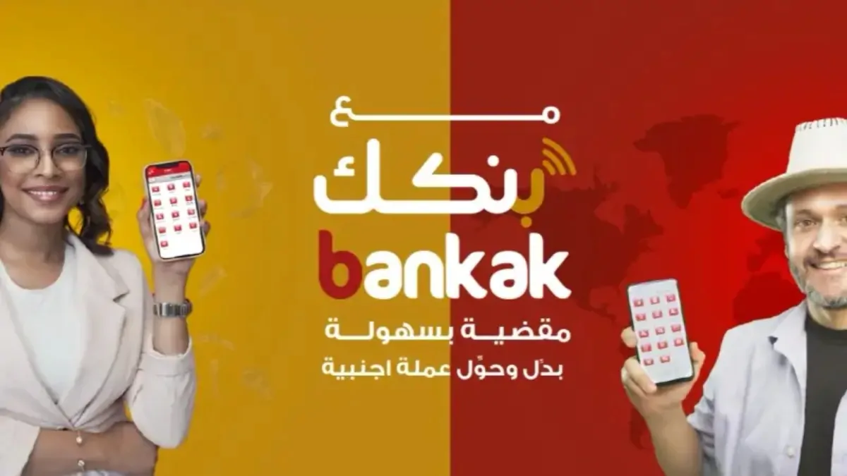 رابط bankofkhartoum.com .. فتح حساب بنك الخرطوم أونلاين من الهاتف للمغتربين والمستندات المطلوبة إستمارة طلب فتــح حســاب أفراد