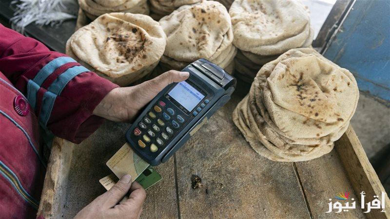عاجل| التموين تكشف حقيقة إيقاف صرف الخبز على بطاقات .. تعرف علي موعد التطبيق حسب وزير التموين والتجارة الداخلية