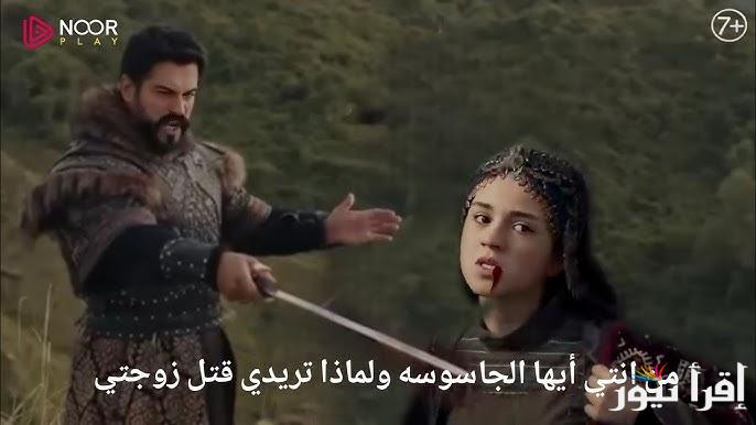 اجدد الاحداث .. اعلان مسلسل المؤسس عثمان الحلقة ١٧٤ والقنوات الناقلة لها بجودة عالية