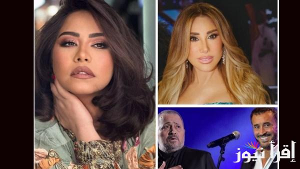 شرين وأنغام يشعلون الأجواء .. احتفالات رأس السنة 2025 وأجمل عبارات تهنئة رأس السنه الميلادية الجديدة